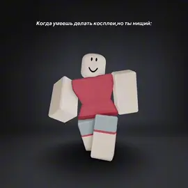 Ну типо умею #456 #foryou #fyp  #игравкальмара #роблокс 