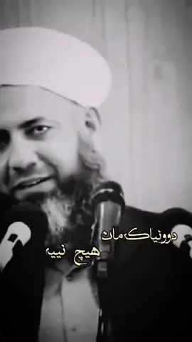 #مامۆستا_محمدی_مەلا_فایەق #اللەاکبر_اللەاکبر_اللەاکبر🕋🕌📿 #الصلاة_على_النبى #oops_alhamdulelah #الله_اكبر #الهم_صلي_على_محمد_وأل_محمد #سبحان_الله_وبحمده_سبحان_الله_العظيم 