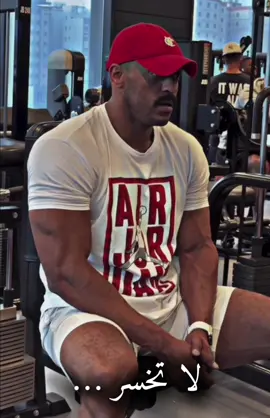 لا تخسر شي اكبر لي درجة انك تخسر نفسك و تعور نفسك .. يومك سيء عادي مردها بتزين صدقني فـ لا تزيد الخساير واخذ الخسارة الي صارت بيومك بسعة صدر و طولة بال 💪🏽