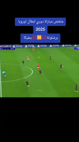 ملخص مباراة 💢 برشلونة 💢🆚💢بنفيكا #كره_القدم #برشلونة #بنفيكا #دوري_ابطال_اوروبا #ملخصات_كرة_القدم🔥 