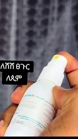 #asset cosmo hairgrow monoxide አቢሲኒያ ባንክ ጎን ሄመን ፎቶ ቤት ጋር @HEMEN ፎቶ + ቬሎ @AB DECOR / ኤቢ ዲኮር @merce gift 🛍 