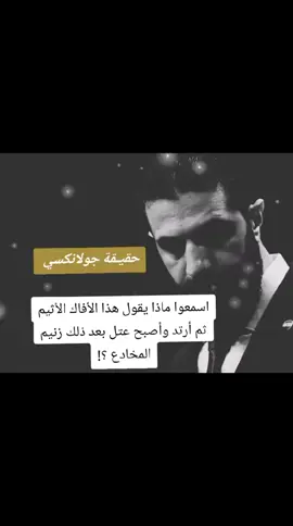 متقلب حسب الضروف الا لعنة الله عليه