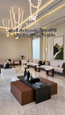 مجلس عادي شوفو كيف قلبناه قطعة فنية!”🤩 #أكسبلور #أثاث #الدمام_الخبر #ديزاين #ستائر 