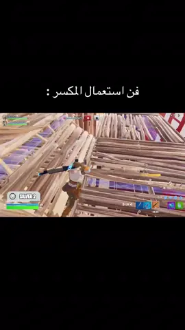 @ٰ #فورتنايت #fortnite #foryou #joke #viral 