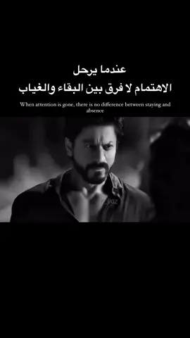 عندما يرحل الاهتمام لا فرق بين البقاء و الغياب ❤️‍🩹