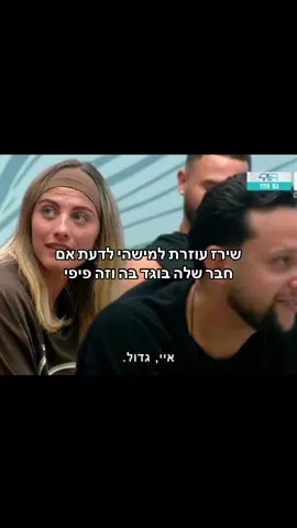 #פוריו #foryou #האחהגדול2025 #שירז #שלקה 