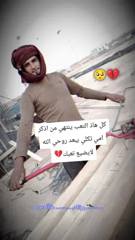 #كحيلان_العشاره #اعادت_نشر🔁 #امي 
