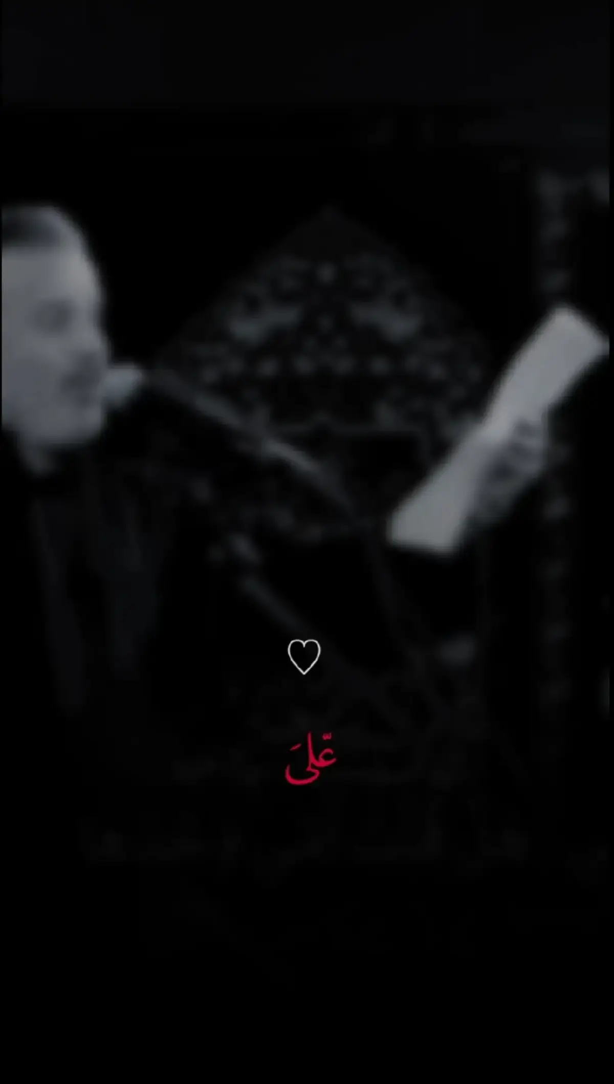 #علي_ابني_سنين_التعبي #باسم_الكربلائي_عشق_لا_ينتهي #حزينہ♬🥺💔 