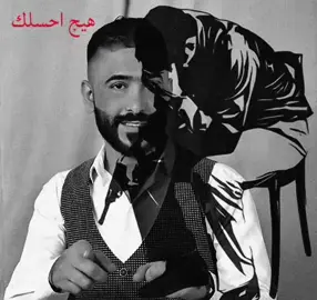 #حيدر العابدي  #غموض #هيج احسلك يكلبي تقشمرت