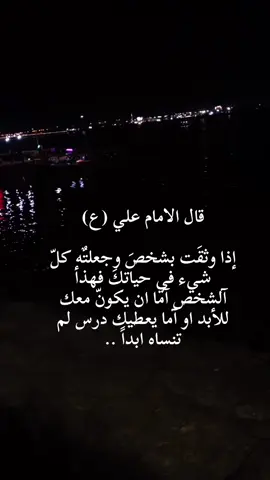 #قول_الامام_علي_عليه_السلام_🗣 #اكسبلورexplore #شعب_الصيني_ماله_حل😂😂 