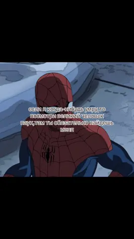 fake situation питер всегда будет чп #ultimatespiderman#ultimatespidermanedit#spiderman#piterparker#fyp 