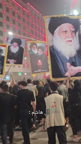 الهواشم
