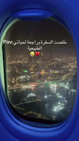 #السلام_عليكم #تراند #السفر #الاجواء #pov 