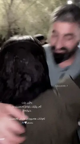 قوربانی ئەو ئارامیەی باوەشت بم بمرم بۆ دوریت🌚.            #kurdistan #foryou #duhok_zaxo_amedi_semel_akre #fyp #slemani 