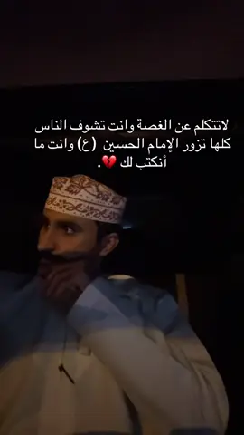 #كربلاء #الاربعين #مشاية_الأربعين #عُمان #مسقط #مطرح #صحم #السويق #الامارات #الكويت #كربلاء #النجف_الأشرف #بغداد #شناص #لوى #صحار #صلالة #الاحساء #القطيف #السعودية #لبنان #fyp 