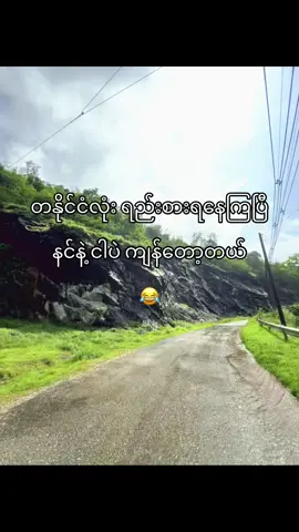 နင်နဲ့ငါပဲ ကျန်တော့တယ် သူငယ်ချင်း🙂☺️😂#ထားဝယ်သူလေးပါနော်🇲🇲 #fyp #fypage #မင်းတို့idolဖစ်ချင်လို့🤭💖 #myanmartiktok🇲🇲🇲🇲 