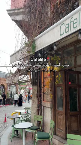 قهوة عالمفرق📍#اسطنبول #تركيا #الشتاء#اكسبلور_فولو #يناير 