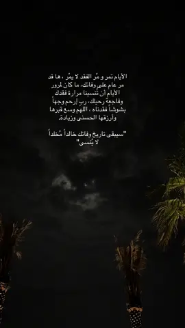 الله يرحمك ياخالتي 💔💔.#اكسبلور #CapCut #رحمك_الله_يا_فقيدة_قلبي💔 