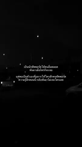 #เธรดความรู้สึก #เธรดเศร้า #เธรดของฟอร์ยู 