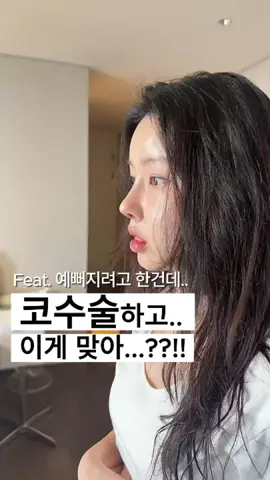코수술 하고 제~~~일 불편한점!!! 눈에 보이는 블랙헤드, 피지는 넘쳐나는데 코 피지 관리는 못하니까ㅠ 답답해서 죽겠더라구요...? 짜면 안되는데 눈에 너무 보이니까 다 쥐어짜고싶은...그 마음 다들 아시져ㅋㅋㅋ 그래서 매일 자기전  꿀잠크림 듬~뿍 발라두고 잤는데 한 5일만 발라줘도 드라마틱하게 깨끗해지더라구요? 꿀잠크림은 면봉으로 문지르거나 뜯어내는 코팩처럼 자극적인게 아니라 0.00 무자극으로 발라두기만 해도 깐달걀처럼 매끈한 피부를 만나보실꺼예요!! 코수술 후 폭발하는 피지, 블랙헤드를 자극없이 싹 잠재워준!!! 0.00 무자극 필링크림 지금 프로필링크에서 9천원대로 만나보세요💚