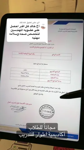 الرد على @zd.vxr #خالد_البارقي #السلامة_والصحة_المهنية #تقنية_الشبكات #الامن_السيبراني #اطوار_للتدريب @معهد أكاديمية أطوار العالي 🎖 