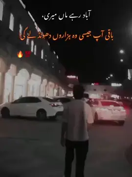 #foryoupage آباد رہے ماں میری، باقی آپ جیسی وہ ہزاروں دھونڈ لے گی! 🔥💯 ALI JUTt 🔥💯