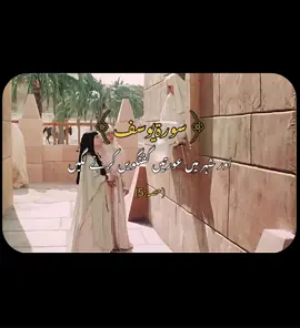 SURAH YOUSUF PART:5#foryoupage❤️❤️ #islamic_video_الله #quran #surahyousaf #creatorsearchinsights 