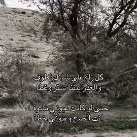 #شعر #قصيد #شعر_دق_بالكلام #مالي_خلق_احط_هاشتاقات #foryou 