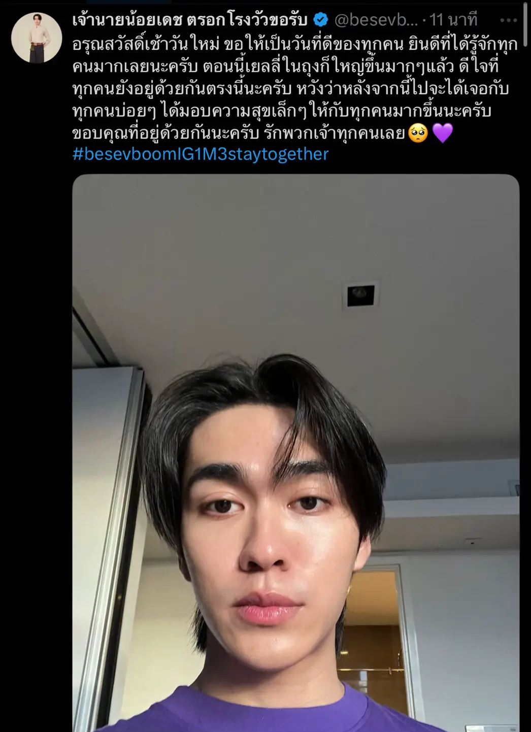 ดีใจที่ได้เป็นส่วนหนึ่งใน การเติบโตของพี่บูมน๊า ขอให้การเดินทางของพี่บูมจากนี้ เป็นเส้นทางที่เดินได้อย่างราบรื่น มั่นคง ขอให้พี่บูมถูกค้นพบเพิ่มขึ้นเรื่อยๆ ขอบคุณที่ยังเป็นพี่บูมที่น่ารักอย่างนี้เสมอ รักมาก!!!! รักที่สุดดดดดด 💜 #besevboomIG1M3staytogether #besevboom 