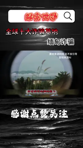 泰昌园区#妙瓦底  #诈骗 #东南亚 