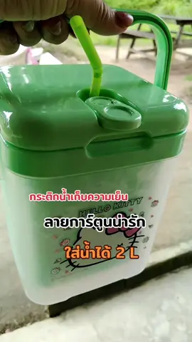 #กระติกน้ําเก็บอุณหภูมิ #ลายการ์ตูน #นายหน้าtiktokshop #ครีเอเตอร์tiktokshop 