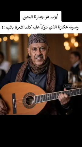 #أيوب_طارش_وطاير_امغرب #كلمات_علي_عبدالرحمن_جحاف #الحان_أيوب_طارش_عبسي  #_فنان_الشعب_والوطن #الفن_اليمني_الزمن_الجميل  
