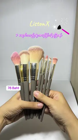 ListonX Makeup Brush Set🩵#listonx #makeupbrushes #beauty #foryou #fyp 