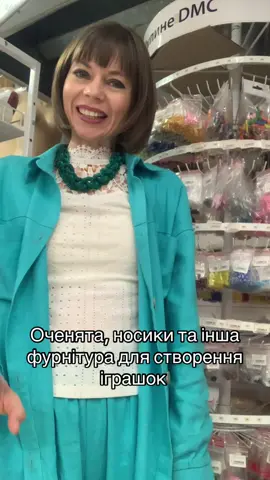 Оченята, носики та інша фурнітура для створення іграшок — необхідні деталі, які додають виробам з бавовни, фетру, плюшу чи пряжі виразності та індивідуальності. Підійдуть для в’язаних, шитих та валяних іграшок. У асортименті — різні розміри, кольори та форми, щоб легко підібрати ідеальний варіант для вашого творчого проєкту. Надійне кріплення гарантує безпеку та довговічність виробу. #фурнітурадляіграшок #оченятадляіграшок #носкидляіграшок  #створенняіграшок   #матеріалидляіграшок 
