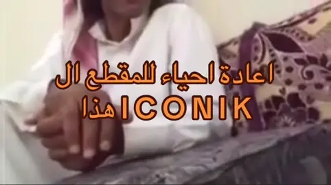 اتفق معه بصراحة #الدنيا #الملك_عبدالله #فوريو #اكسبلور #pov  c*