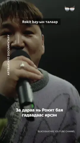 Huh 🤨 #fyppppppppppppppppppppppp #fypage #mongolia #rokitbay #hiphop 
