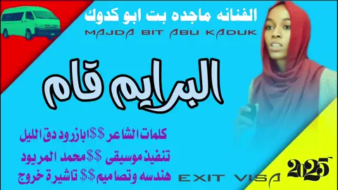 الفنانه ماجده بت ابو كدوك 