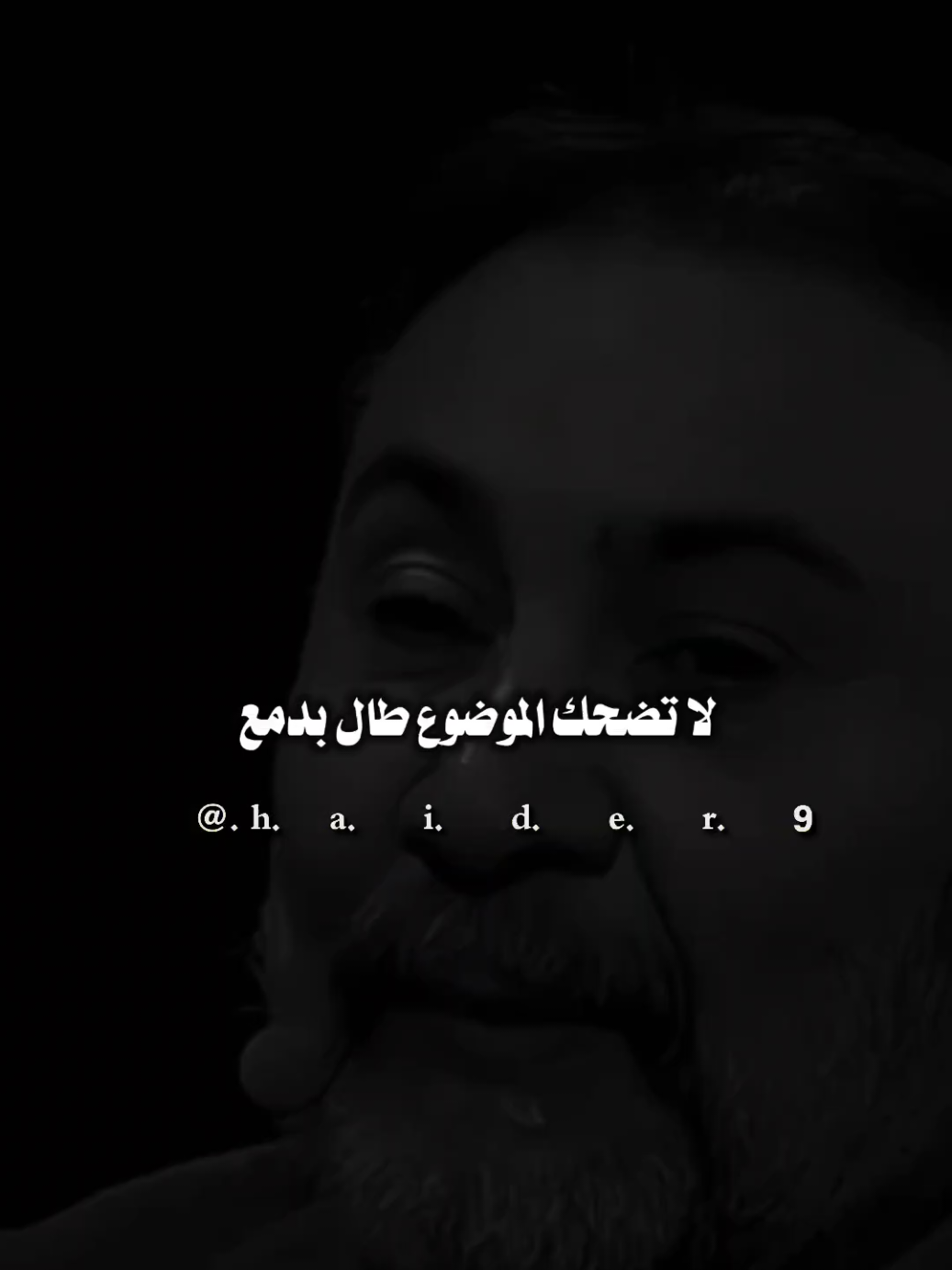 #حيدࢪ| ‏𓆩𝐇 𝐚 𝐞 𝐝 𝐫𓆪/بل زغرتني كبال عالم غلط🙇💔🥀#تصميمي #المصمم #حيدر #اخر_اشي_نسختو💭🥀 