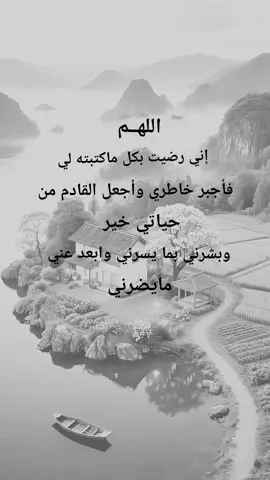اللهم اني رضيت بكل ماكتبته لي #ادعيه_اذكار_تسبيح_دعاء_استغفار #متابعه_جزاكم_الله_خيرا #اكسبلورexplore #نشر #اكسبلور 