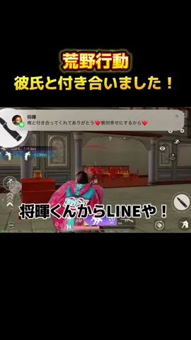 #荒野行動 #ねねちょす様 #荒野line #彼氏LINE 