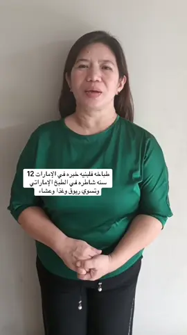 فلببنه للحجز  #uae🇦🇪  #الامارات  #اكسبلور  #ابوظبي🇦🇪  #دبي   ‏ ‏     ‏ ‏