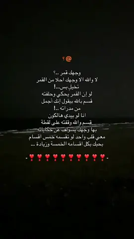 #حب #قصايد_شعر #اقتباسات #هواجيس #ليل 