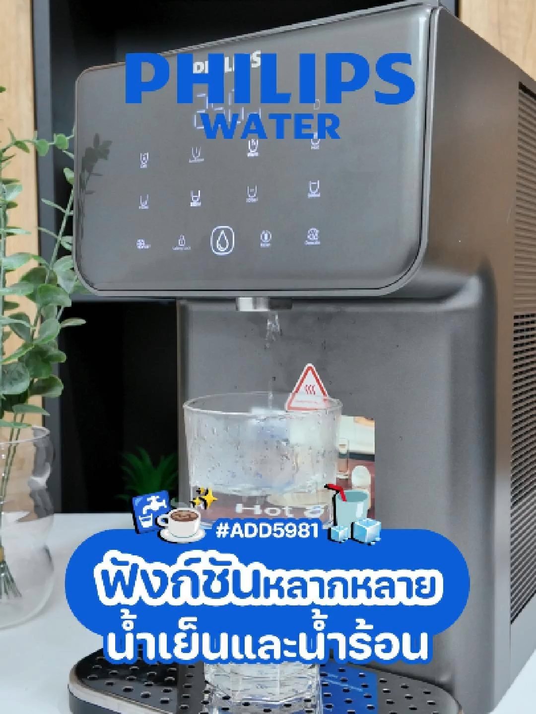 เครื่องกรองน้ำ ทำได้ทั้งน้ำเย็นและน้ำร้อน #philips #philipswater #ADD5981 #เครื่องกรองน้ำ #หัวกรองก๊อกน้ำ #เหยือกกรองน้ำ #WaterPurifier #philipswaterth #ใช้ดีบอกต่อ #ของดีบอกต่อ #ของใช้ในครัวเรือน #ฝักบัว #ป้ายยา #แต่งบ้าน #มินิมอล #Home #philipswaterthailand #ป้ายยาของใช้ในบ้าน #ป้ายยาแม่บ้าน #tiktokแต่งบ้าน