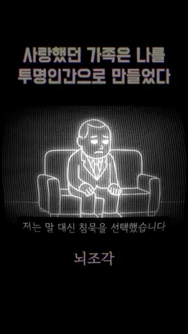 가장이라 불렸지만, 나는 투명인간이었습니다. #가족 #부부이야기 #결혼생활 #부부갈등