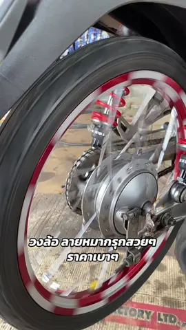 #วงล้อฟาลคอน #วงล้อหมากรุก #ล้อลายหมากรุก #สั่งซื้อกดตะกร้าสีเหลืองได้เลยนะจ๊ะ 