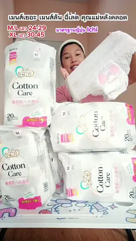 #ผ้าอนามัยแบบกางเกง #กางเกงผ้าอนามัย 