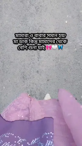 আমি নিঃসন্দেহে বলতে পারব....    আমার বাবার স্থান....       আমার মামারা নিয়েছে......!!🎀🤍 #fyppppppppppppppppppppppppppppppppppppシ #plzcpoylinkguys🙏 #fypシ゚viral🖤tiktok #foryoupage #unfreezemyacount @TikTok Bangladesh @TikTok @1MILLION @fypシ 