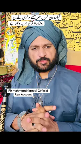 روزگار گھر بیٹھے ملے گا قرآنی وظیفہ #unfareezmyaccount #foryoupage #foryou #islamic_video #viral_video_tiktok_treding @tiktokglobal @TiktokPakistanOfficial 