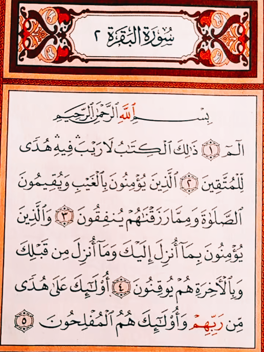 SURAT BAQARA PART1 #дуэт #creatorsearchinsights #شهر_رمضان #fypシ゚viral🖤tiktok #islamic_video 