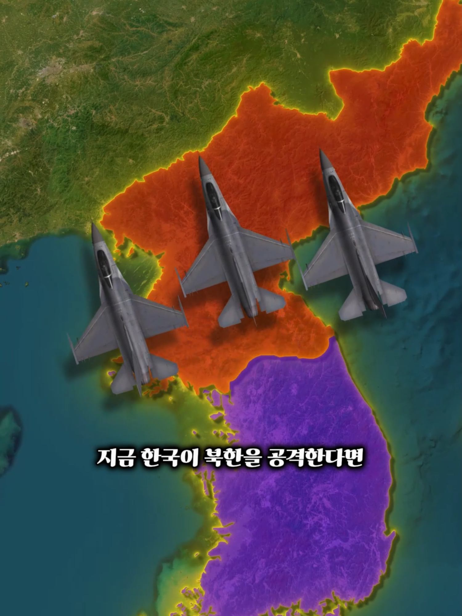 만약 지금 한국이 북한을 공격한다면? #지리 #역사 #일본 #한국